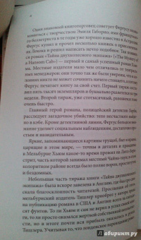 Фергюс Хьюм: Тайна двухколесного экипажа