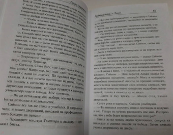 Лесли Чартерис: Знакомьтесь - Тигр! Святой выходит на сцену