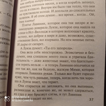 Тара Бертон: Украденное лицо