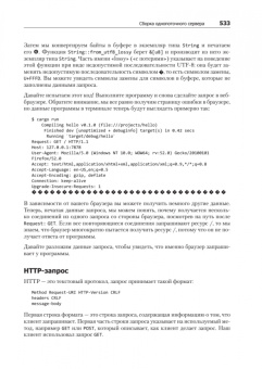 Клабник, Николс: Программирование на Rust. Официальный гайд