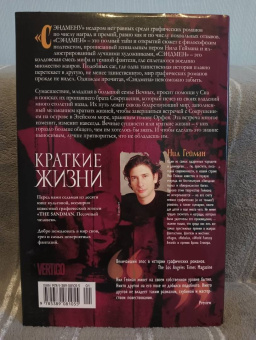 Нил Гейман: The Sandman. Песочный человек. Книга 7. Краткие жизни