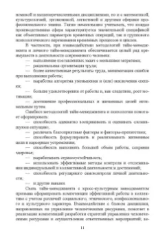 Егоренко, Кожина: Тайм-менеджмент. Учебное пособие для СПО