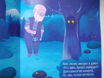 Книга с фонариком Что происходит в темноте?
