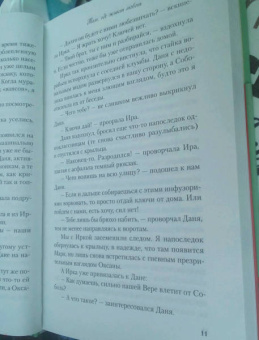 Ася Лавринович: Там, где живет любовь