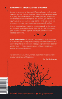 Куив Макдоннелл: «Ангельская» работёнка