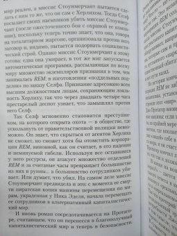 Филип Дик: Блуждающая реальность