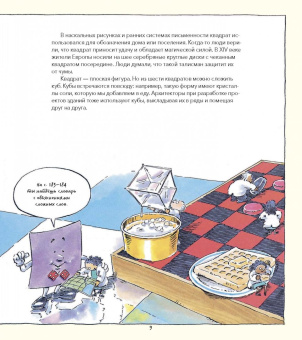 Кэтрин Шелдрик-Росс: Фигуры в математике, физике и природе. Квадраты, треугольники и круги