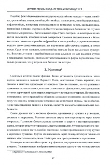Федор Комиссаржевский: История одежды и моды от древних времен до XIX века
