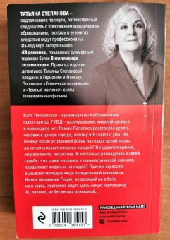 Татьяна Степанова: Три богини судьбы