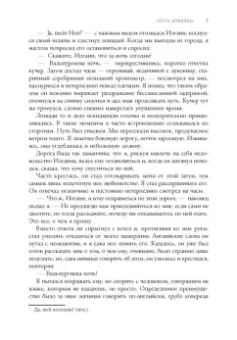 Брэм Стокер: Дракула. Гость Дракулы