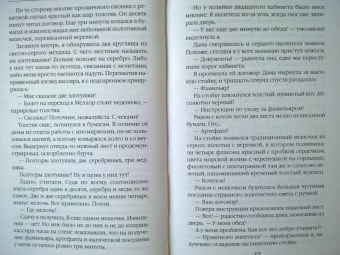 Валентина Савенко: Магическая школа ядов