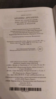 Джим Батчер: Архивы Дрездена. Гроза из преисподней. Луна светит безумцам. Могила в подарок