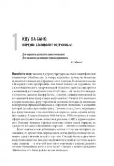 Роберт Шоу: Ва-банк. Как великие лидеры добиваются великих результатов