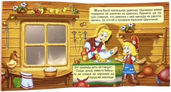 Книжка панорамка с пластиковым окошком: Красная шапочка. Умка / развивающая книга игрушка для малышей