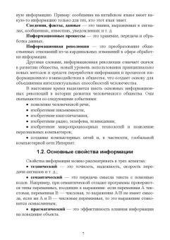Елена Зубова: Информатика и ИКТ. Учебное пособие для СПО
