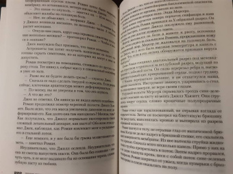 Тесс Герритсен: Химера