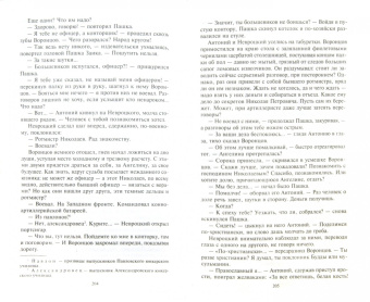 Василий Веденеев: Волос ангела