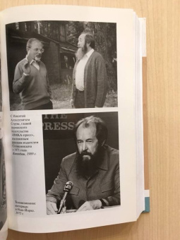 Людмила Сараскина: Солженицын