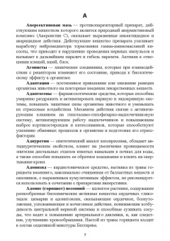 Шадская, Кузнецов, Сахно: Ветеринарная фармакология. Словарь-справочник. Учебное пособие