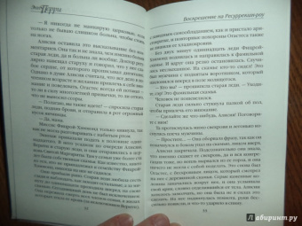 Энн Перри: Воскрешение на Ресуррекшн-роу