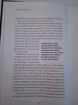 Уилл Гомперц: Думай как художник