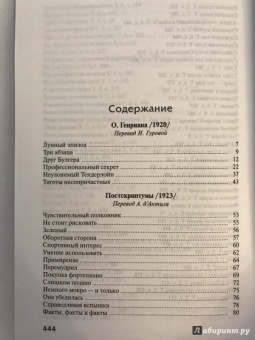 Генри О.: Собрание сочинений. Том 6. О. Генриана. Постскриптумы. Еще раз О. Генри