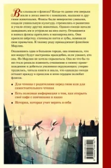 Толкачёва, Толкачёв: Приключения флисёнка Марлин