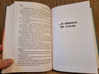 Эрик Рассел: Ниточка к сердцу