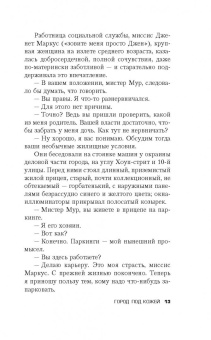 Джофф Николсон: Город под кожей