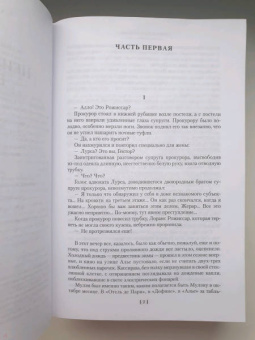 Жорж Сименон: Три комнаты на Манхэттене