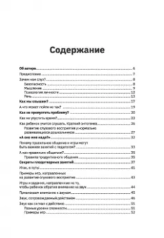 Ольга Сухова: Слушать интересно! Как и зачем учить ребенка слушать?