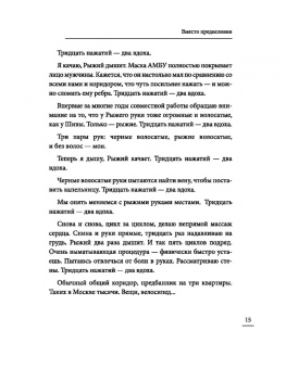 Екатерина Митрякова: 30 нажатий. 2 вдоха. Как спасают жизни