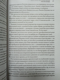 Перумов, Черкашина: Восстание безумных богов. Магия крови