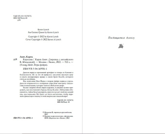 Карен Линч: Королева