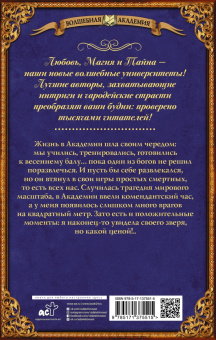 Ольга Олие: Ошибка богов. Вырастить зверя