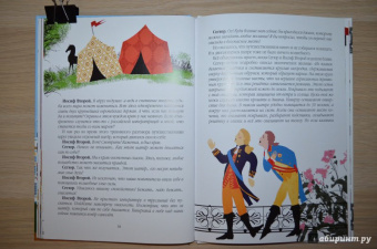 Роман Всеволодов: Путешествие императрицы за тридевять земель