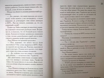 Гейл Кэрригер: Бездушная