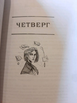 Пратчетт, Гейман: Благие знамения