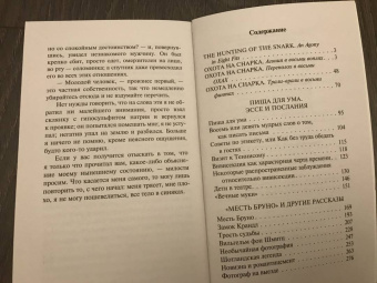 Льюис Кэрролл: Охота на Снарка. Пища для ума