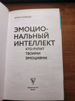 Ирина Рыжкова: Эмоциональный интеллект. Кто рулит твоими эмоциями