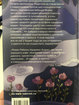 Ребекка Хардиман: Не как у людей