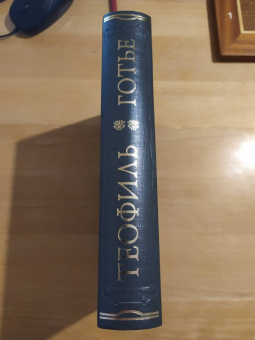 Теофиль Готье: Романическая проза. В 2-х томах. Том 2