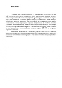 Анатолий Максименко: Ландшафтный дизайн. Учебное пособие для СПО