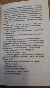 Решад Гюнтекин: Ночь огня