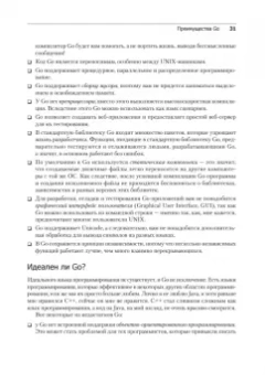 Михалис Цукалос: Golang для профи. Работа с сетью, многопоточность, структуры данных и машинное обучение с Go