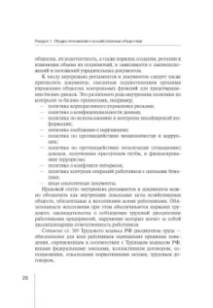 Абрамов, Абрамов: Корпоративное право:  права и обязанности участников хозяйственных обществ