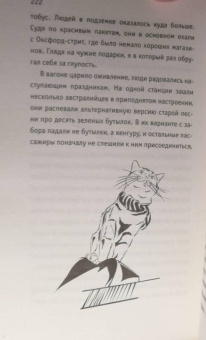Джеймс Боуэн: Подарок уличного кота Боба