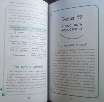 Кнаус, Корб, Робинсон: Набор инструментов при депрессии. Как быстро поднять настроение, повысить мотивацию и улучшить самоч