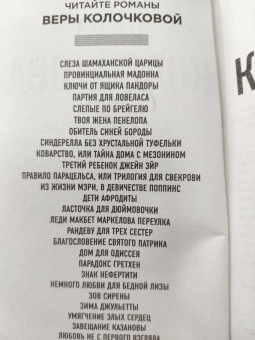 Вера Колочкова: Зима Джульетты