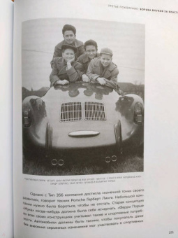 Амман, Ауст: Сага о Porsche. История семьи и автомобиля